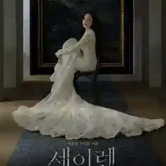 Siren’s Kiss (2026) -kdrama