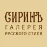 СИРИНЪ галерея русского стиля