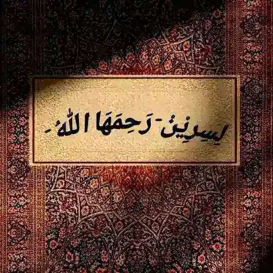 ♡ لِسرينْ- رَحِمَهَا الَله - ♡