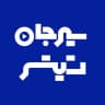 سیرجان تیتر