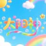 太阳神 伤感日记 @dede【新频道】