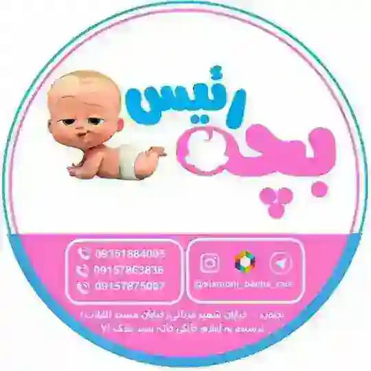 سیسمونی بچه رئیس | لباس و لوازم نوزاد