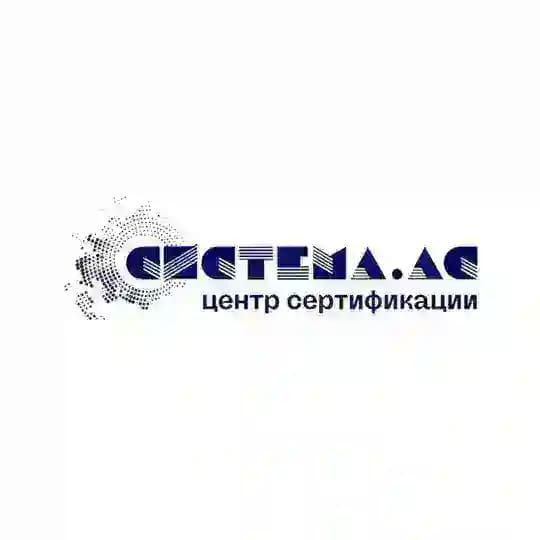 Центр Сертификации "СИСТЕМА"
