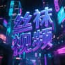 【丝袜视频】总部导航🧭关注不迷路