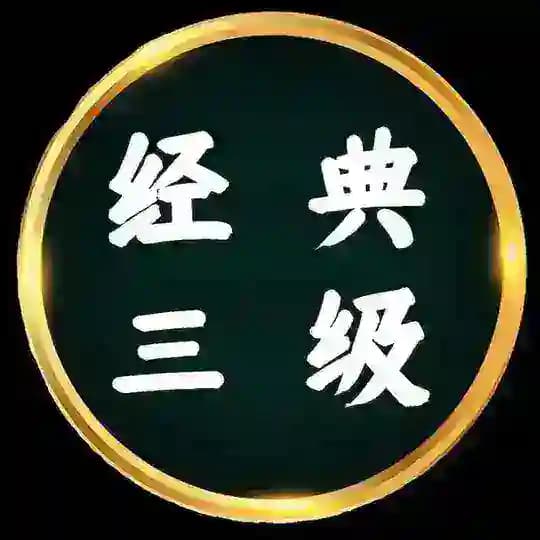 韩国 国产 台湾 香港 三级片 成人 黄片 AV 高清电影