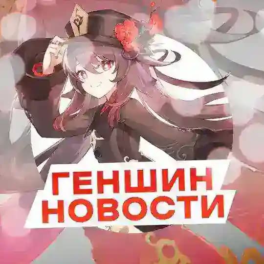 ГЕНШИН ИМПАКТ
