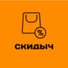 Скидыч/промокоды/акции