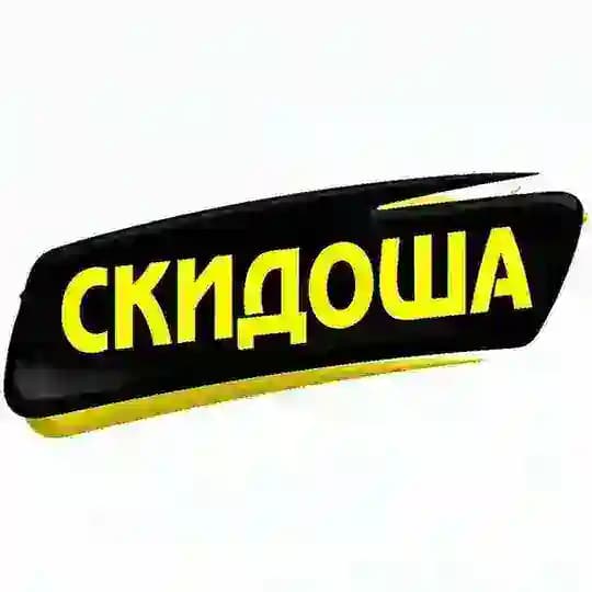 Скидоша