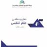 تخصص علم نفس/ تجميعات + اسئلة ..