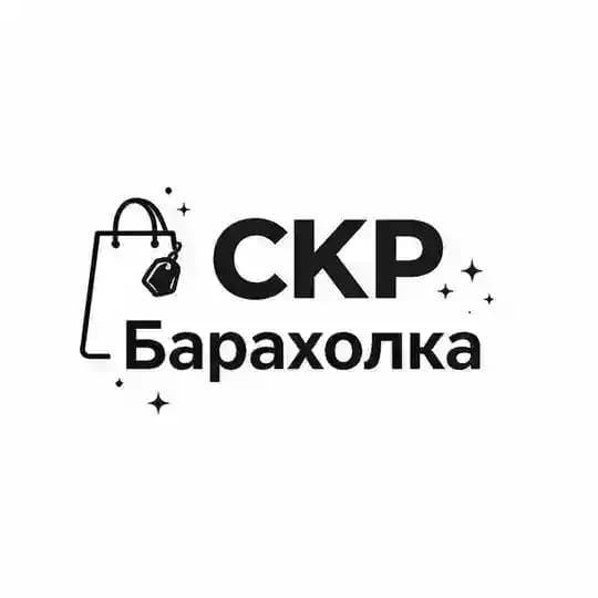 СКР Барахолка
