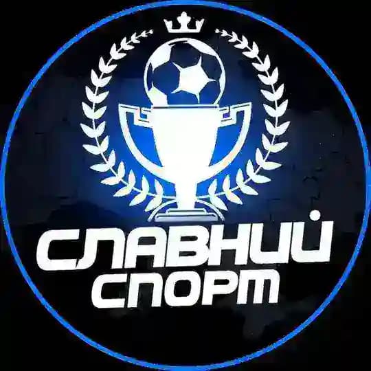 Славний Спорт