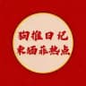 狗推日记 l 柬緬菲热点