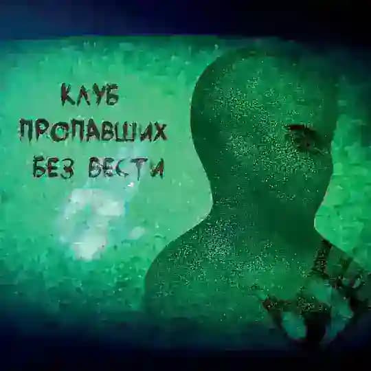⦻ Исчезнувшие "Главы Крипипасты "⦻