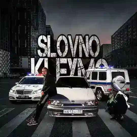 Slovno_kleymo