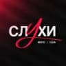 Слухи бар Кемерово