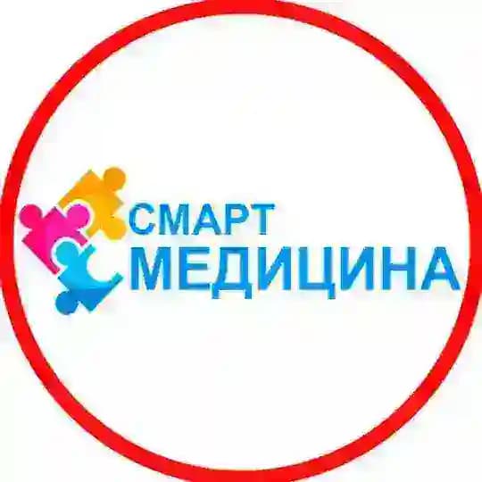 СМАРТ МЕДИЦИНА Клиника Наркологии | Психиатрия | Психотерапия🕉