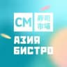 СМ Азия Бистро