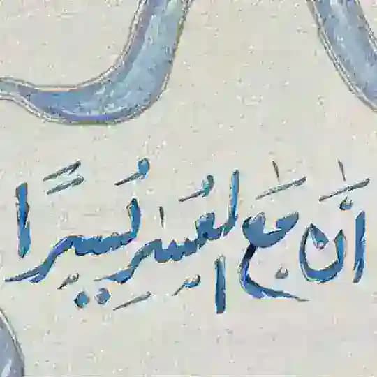 براءة ابتسامة