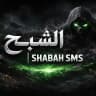 شروحات الشـبـح | 𝗦𝗛𝗔𝗕𝗔𝗛 𝗦𝗠𝗦 ــ