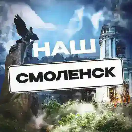 Наш Смоленск. Радар