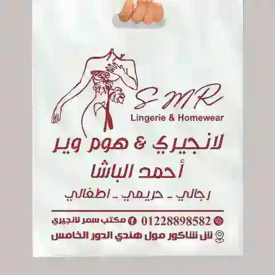 سمر لانجيري❤️❤️ هوم وير❤️