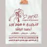 سمر لانجيري⁦❤️⁩⁦❤️⁩ هوم وير❤️⁩