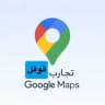 تجارب Google Maps