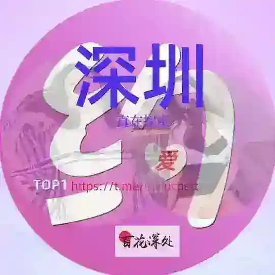 深圳外围【总群】出击报告