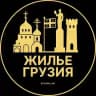 Грузия Аренда