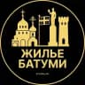 Батуми Аренда