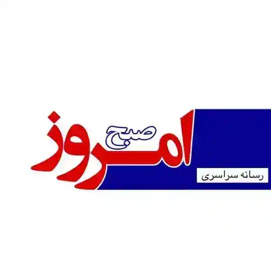 رسانه سراسری صبح امروز Profile