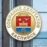 Собрание депутатов города Каспийска