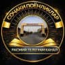 СОЧАКИ ПОЁНЛИКЛАР