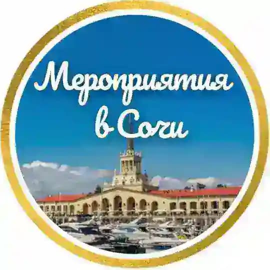 Сочи Афиша БИЛЕТЫ СО СКИДКОЙ