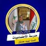 الأستاذة /ورود عدنان الدوسري