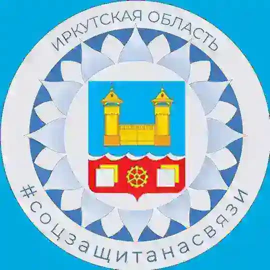 #СоцзащитанасвязиУсолье-Сибирское