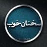 📖سخنان خوب📖