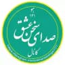 صدای سخن عشق
