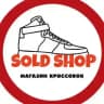 👟SOLD SHOP| МАГАЗИН КРОССОВОК