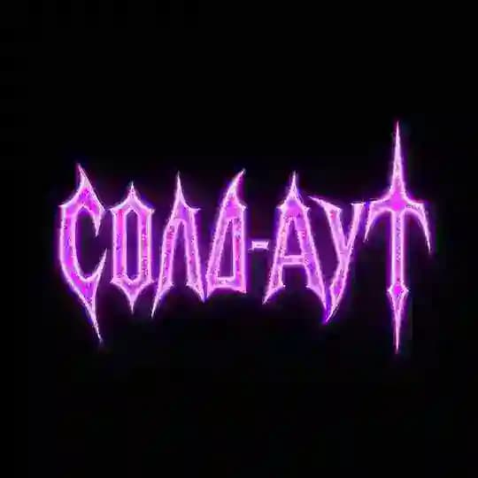 СОЛД-АУТ ГЭНГ