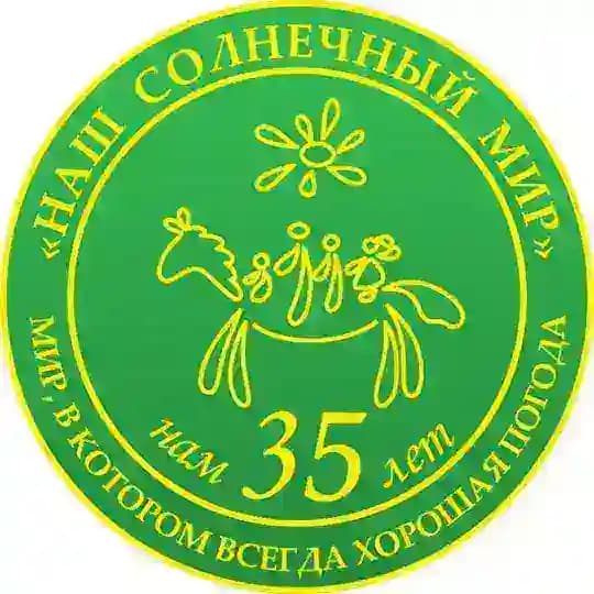 АНО «Наш Солнечный Мир»