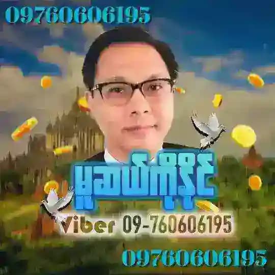 မူဆယ်ကိုနိုင် (မူရင်း)