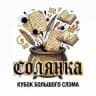 Сборная КБС «СОЛЯНКА»