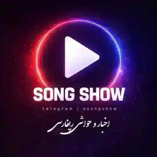 Song Show | اخبار رپفارسی