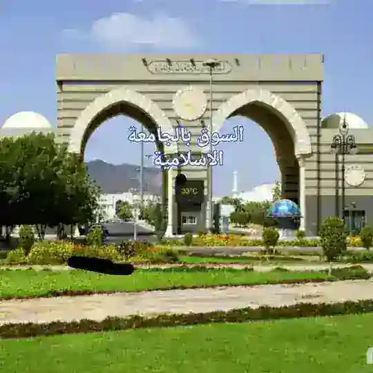 سوق الجامعة الإسلامية