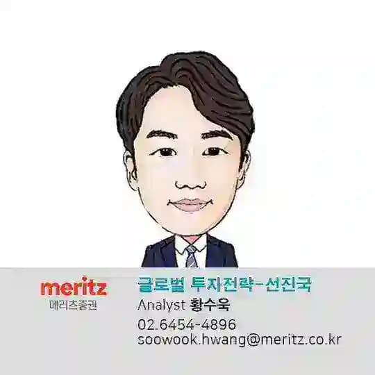 메리츠 투자전략 황수욱