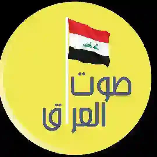 صوت العراق
