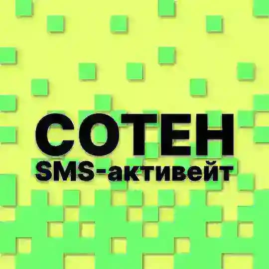 СОТЕН rezerv
