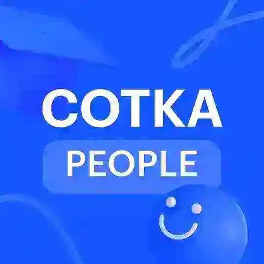 СОТКА PEOPLE