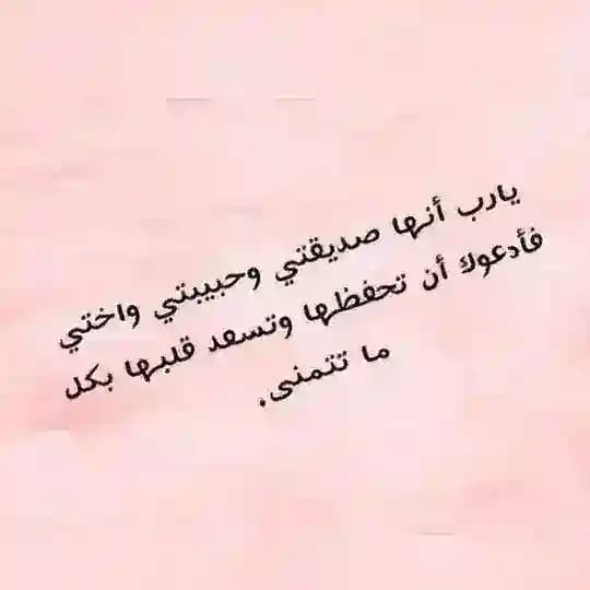 رسائل أدعية لتؤام عمري🩷